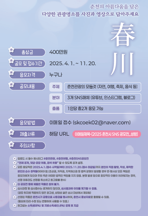 2025년 춘천 SNS공모전 안내