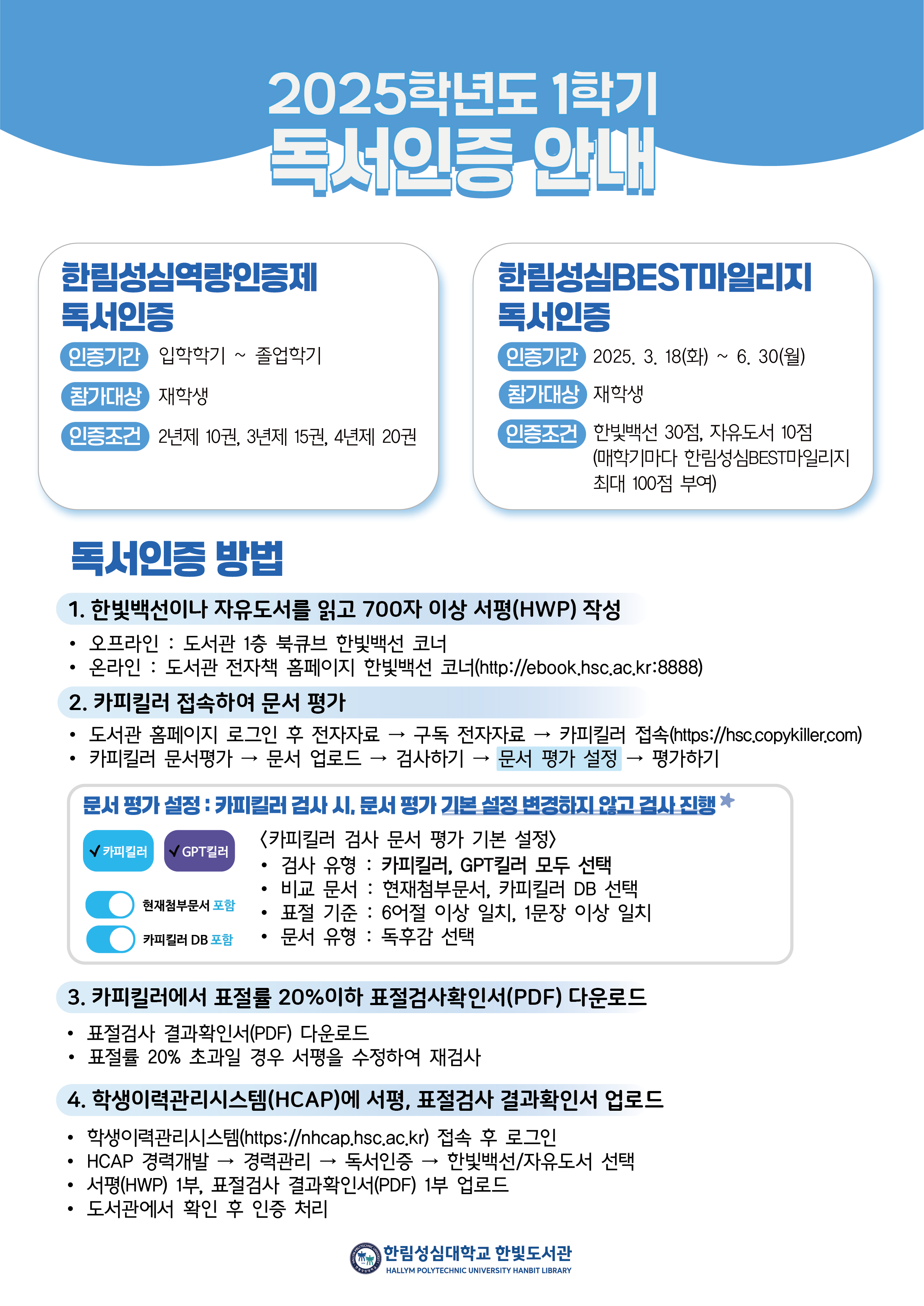 2025학년도 1학기 한림성심BEST마일리지 독서인증 마감 안내